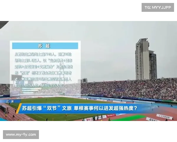苏超决赛带动区域消费超380亿元,草根联赛展现商业潜力 苏超决赛带动区域消费超380亿元,草根联赛展现商业潜力