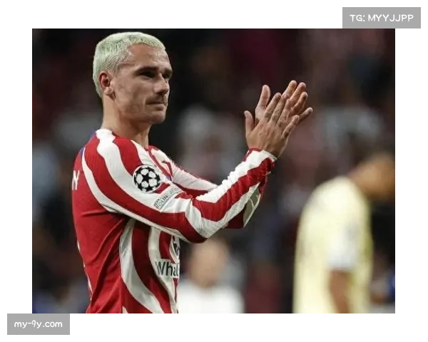 官方：马竞确认格列兹曼因脚踝扭伤将缺阵两周